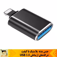  تبدیل اصلی لایتنینگ OTG 
