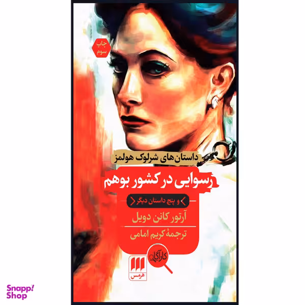 کتاب بوهمی ها اثر علی معصومی انتشارات سیب سرخ