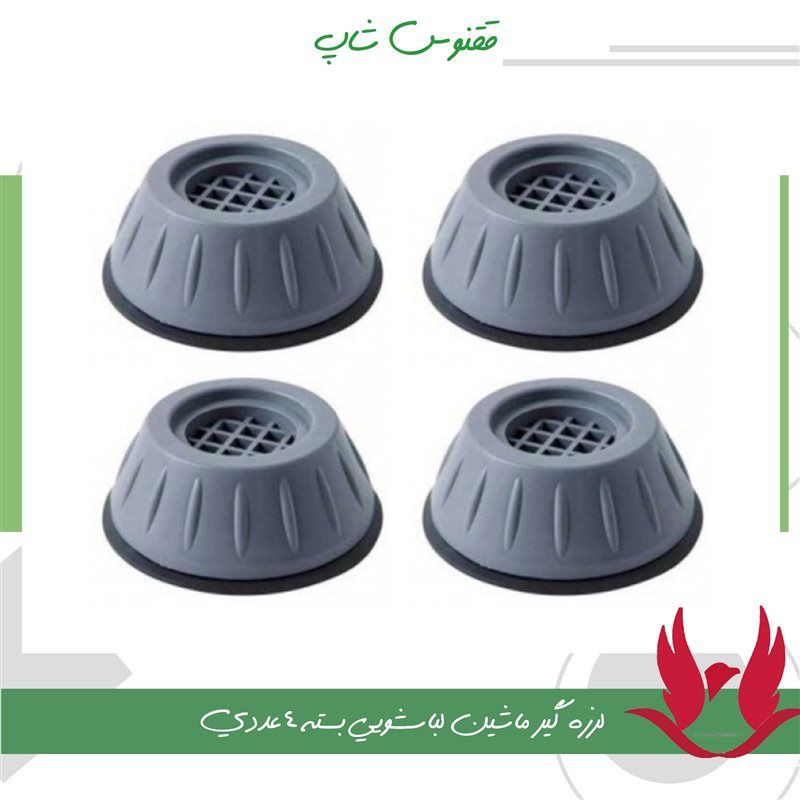 لرزه گیر و پایه انواع میز و لباسشویی و مبل و بسته 4عددی
