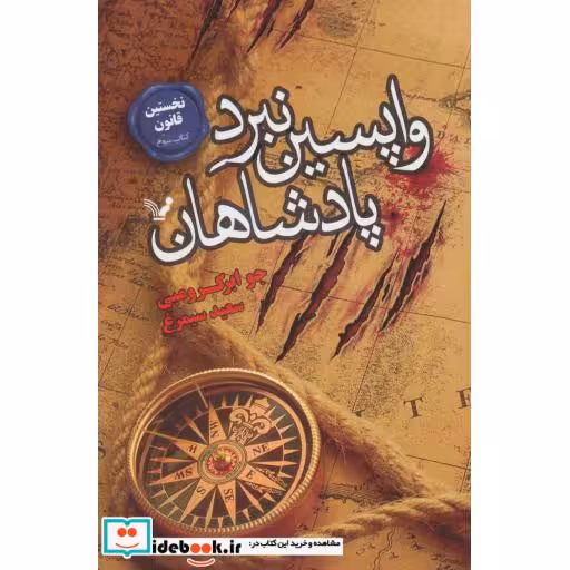 کتاب واپسین نبرد پادشاهان