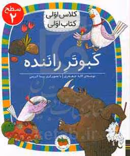 کتاب کبوتر راننده اثر لاله جعفری