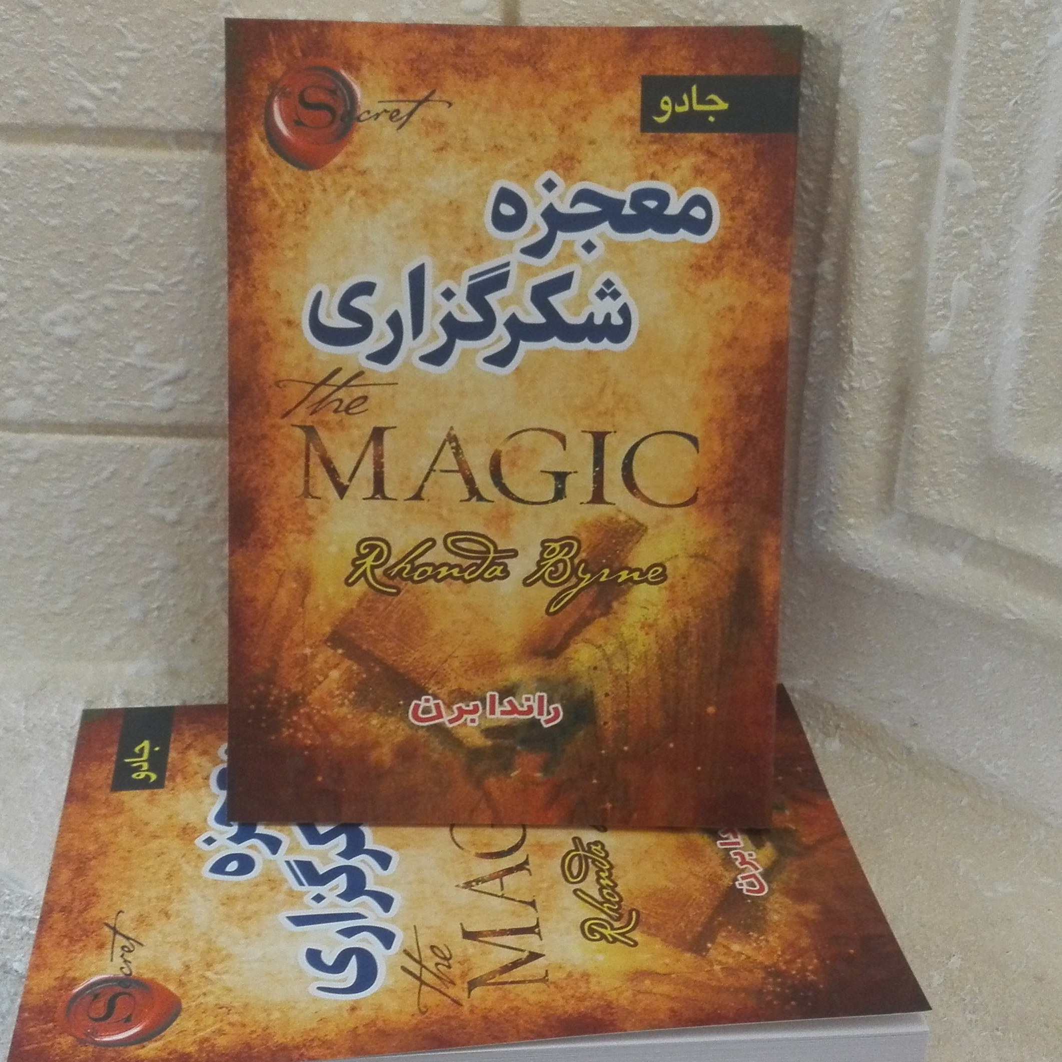 کتاب معجزه شکرگزاری
