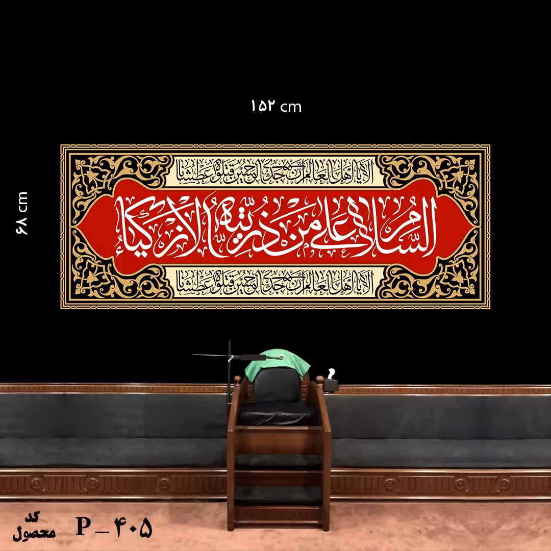 کتیبه پرچم کد 405