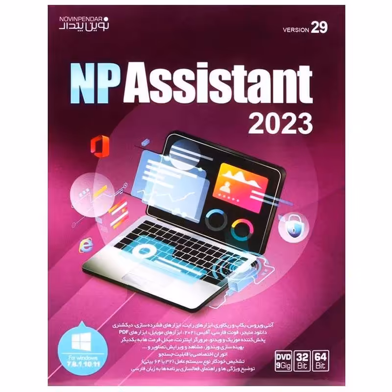 مجموعه نرم افزار NP Assistant 2023 Ver.29 نشر نوین پندار