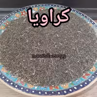 کراویا (شاه زیره) 800 گرمی