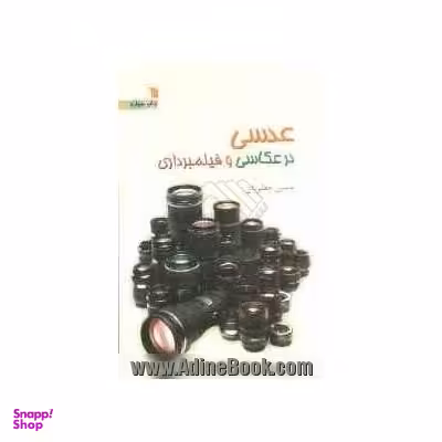 عدسی در عکاسی و فیلمبرداری