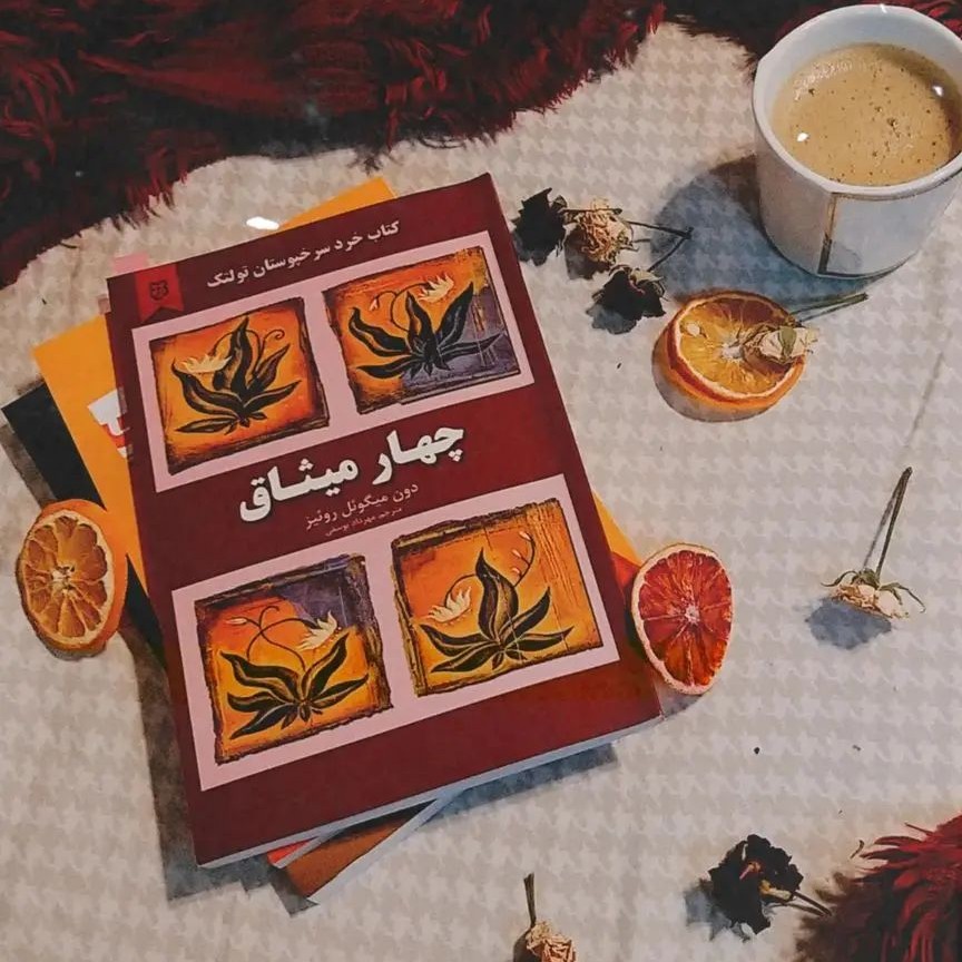 کتاب چهارمیثاق