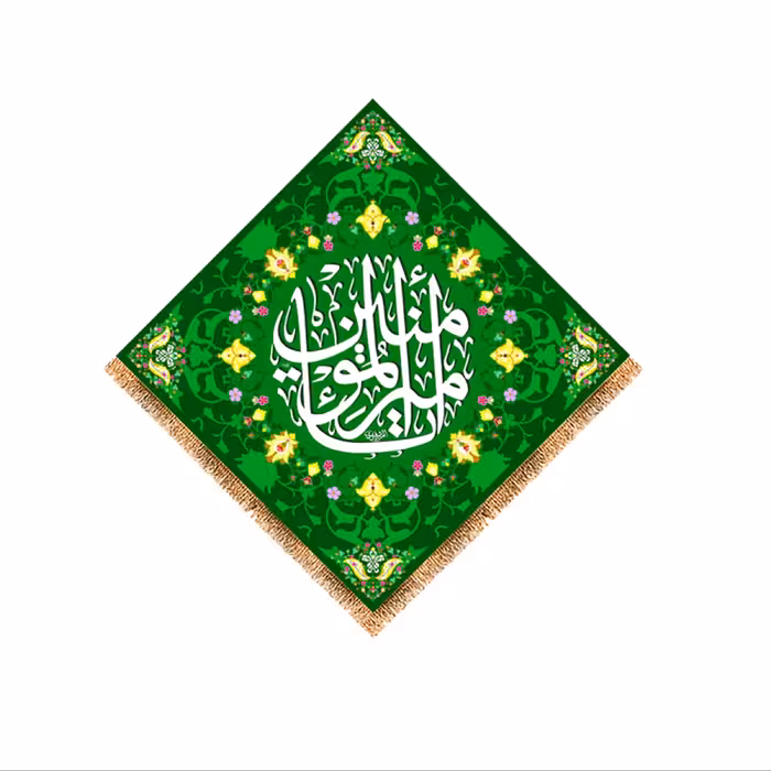پرچم پشت منبری ولادت حضرت علی (ع) سایز 70x70 سانتی متر کد 9302  