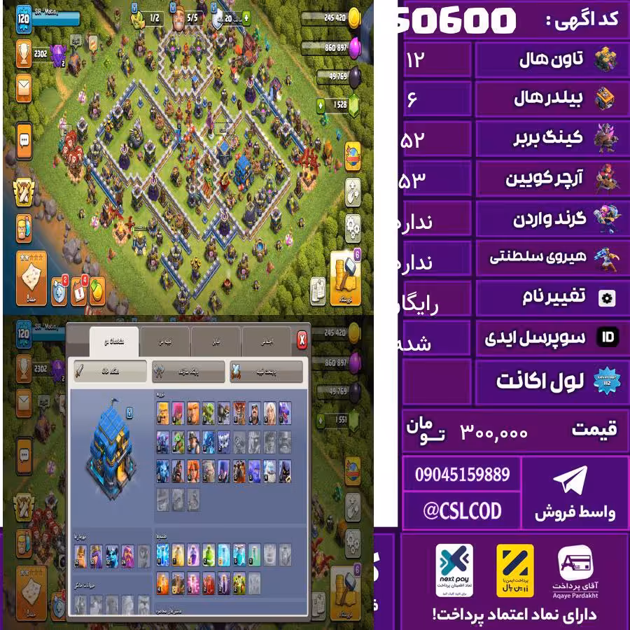 اکانت کلش لول 120 تاون 12 لول 52 کویین 53 واردن  رویال چمپیون 0 شاهزاده مینیون 40 تغییرنام رایگان کد 50600