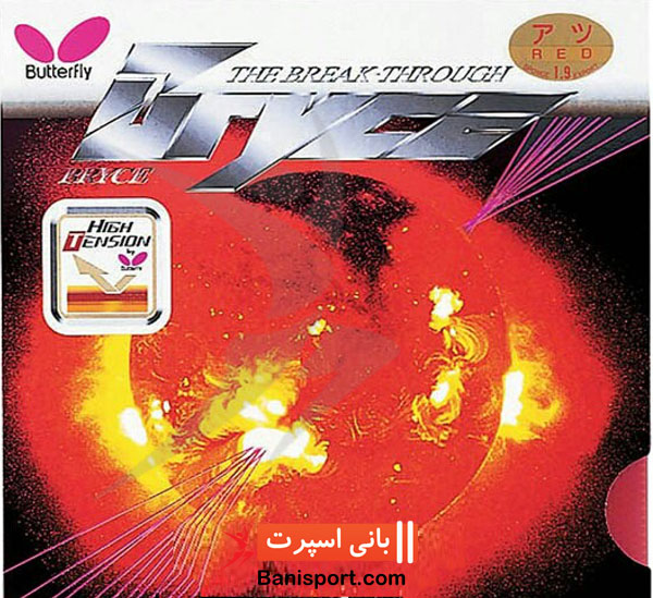 رویه پینگ پنگ Butterfly bryce