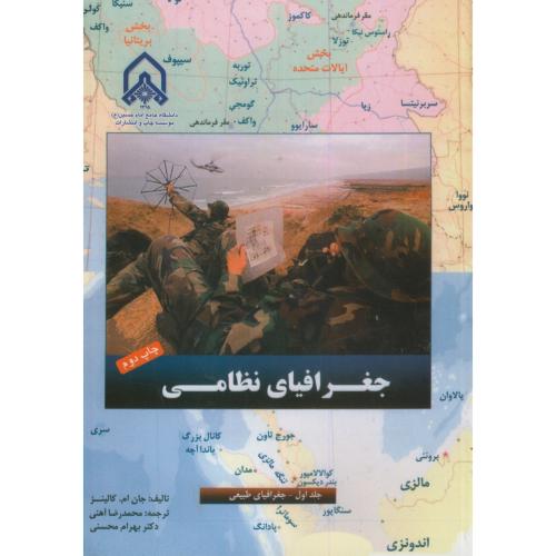 کتاب جغرافیای نظامی ج 1