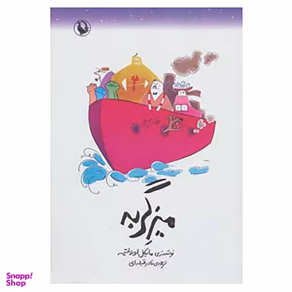 کتاب میز گربه اثر مایکل اونداتیه انتشارات مروارید