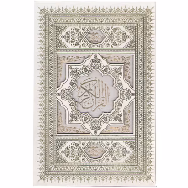 کتاب قران سفید قابدار