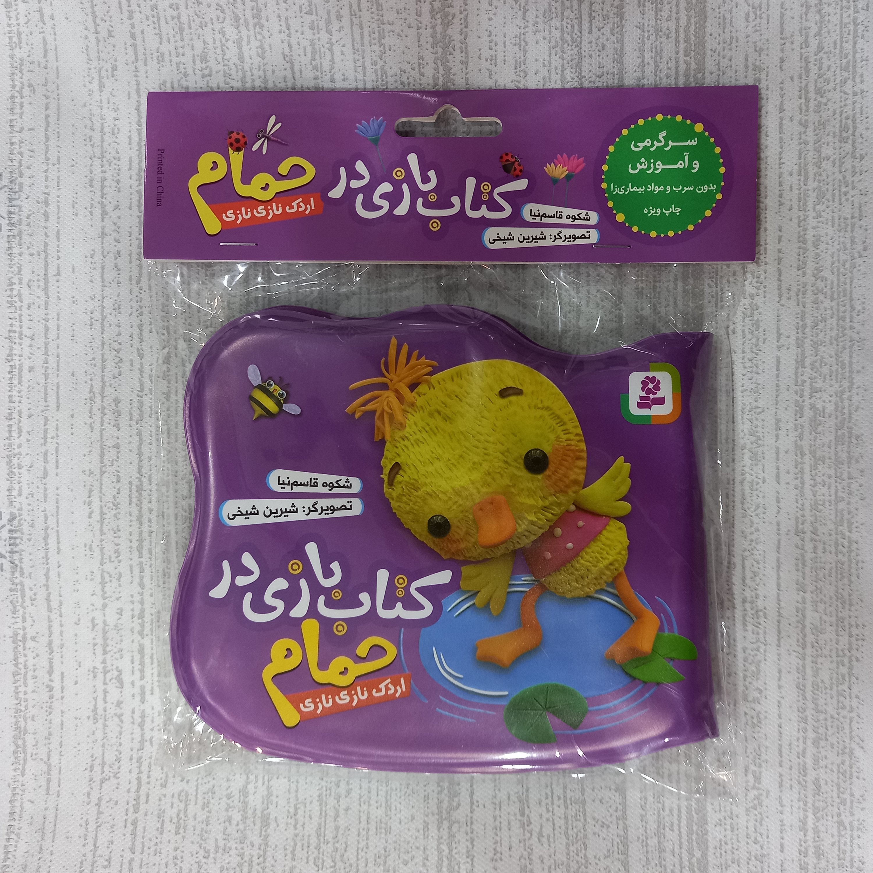 کتاب حمامی اردک نازی نازی
