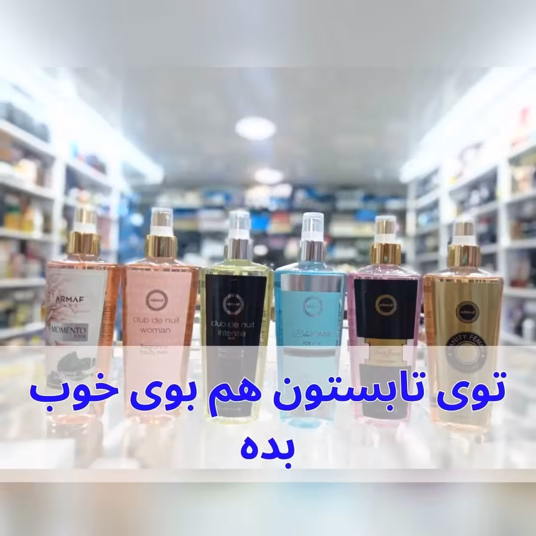بادی اسپلش آرماف 