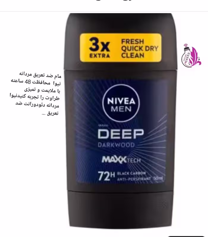 مام صابونی ضد تعریق نیوا مردانه مدلDeepحجم 50 میلی لیتر