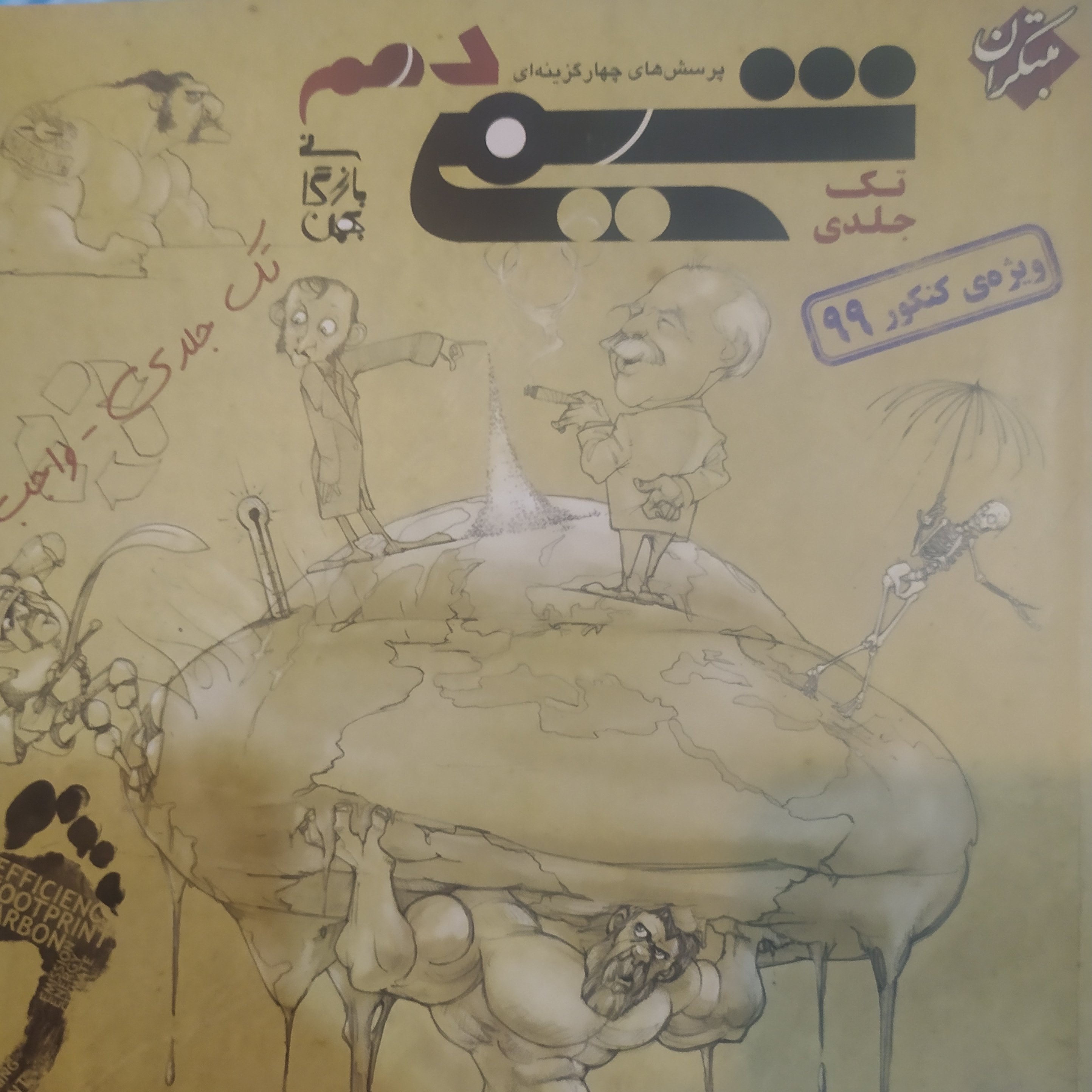 کتاب شیمی مبتکران دهم تک جلدی 1401