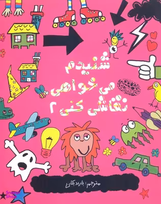 شنیدم می خواهی نقاشی کنی 2