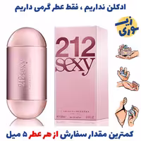 عطر گرمی کارولینا هررا 212 زنانه(  کیفیت ضعیف) برند GRCایتالیا .