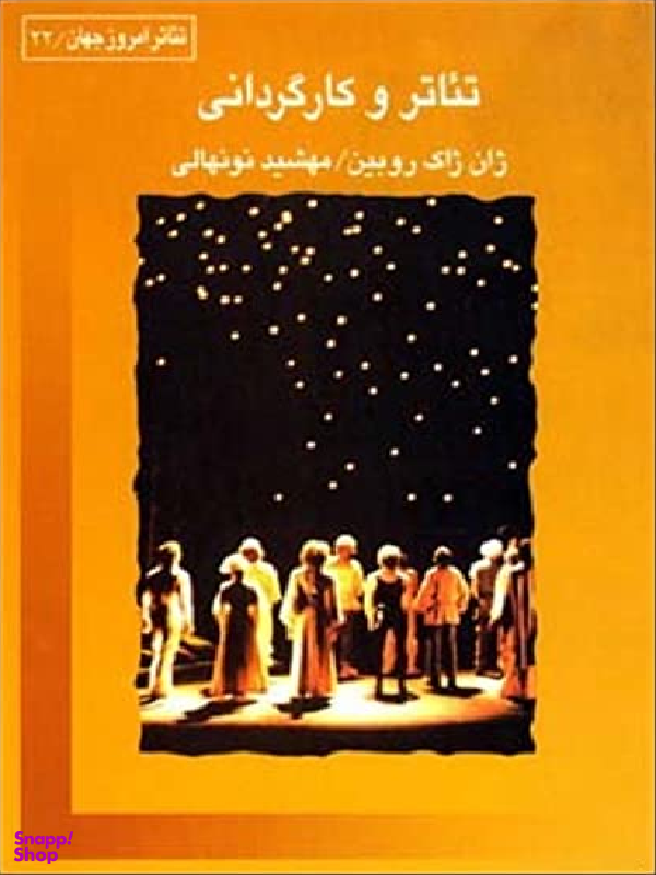 تیاتر و کارگردانی
