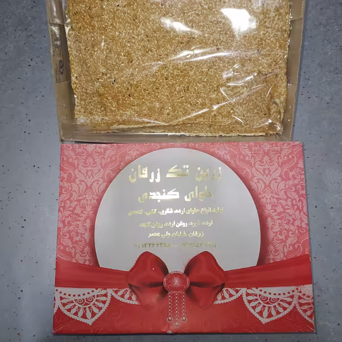 حلوا کنجدی جعبه ای، 500گرمی، رنگ سفید طلایی، زرین تک زرقان، سایز جعبه15×25