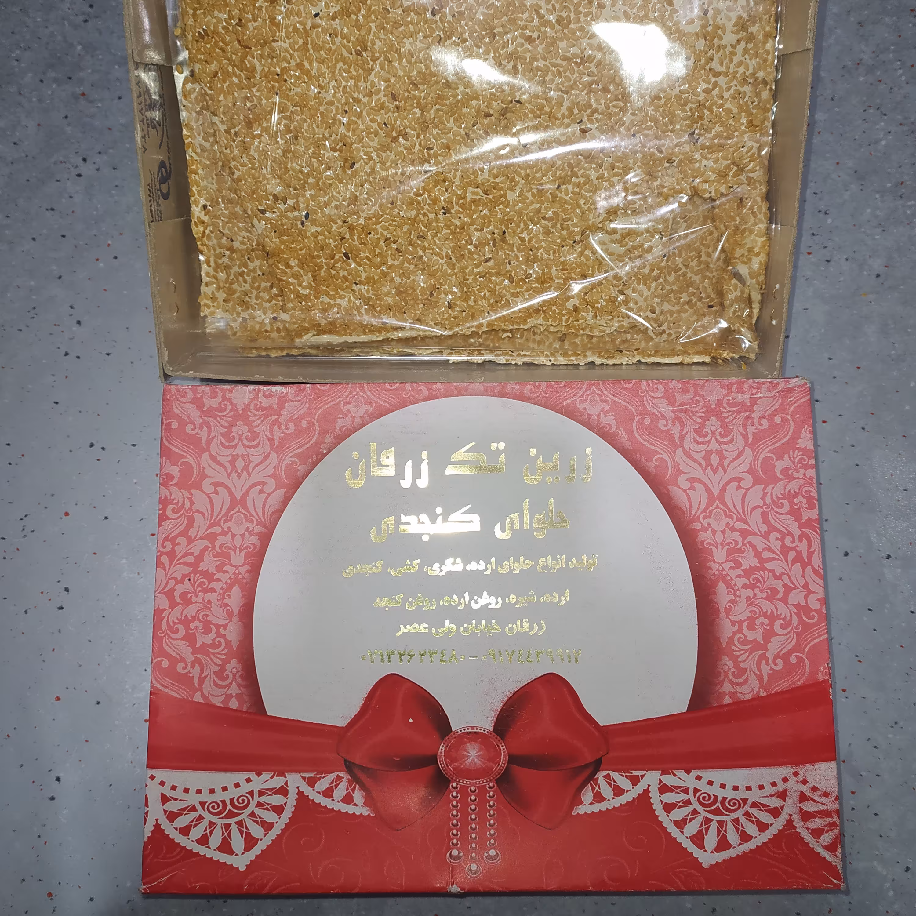 حلوا کنجدی جعبه ای، 500گرمی، رنگ سفید طلایی، زرین تک زرقان، سایز جعبه15×25