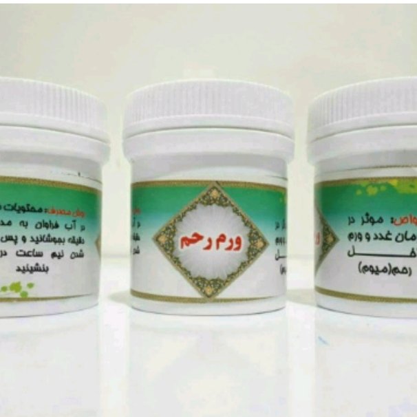 ترکیب گیاهی ورم رحم 2 قوطی ( هفاریقون ) توضیخات صفحه بعد