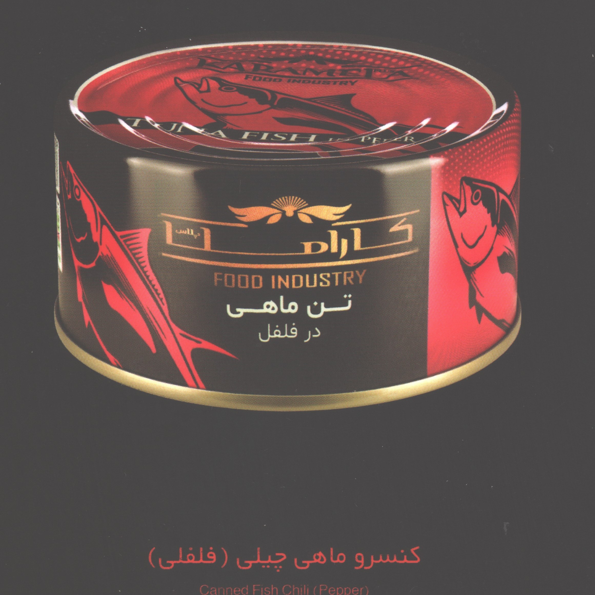 کنسرو ماهی تن در فلفل ( چیلی  ) آسان باز شو کاراملا پلاس