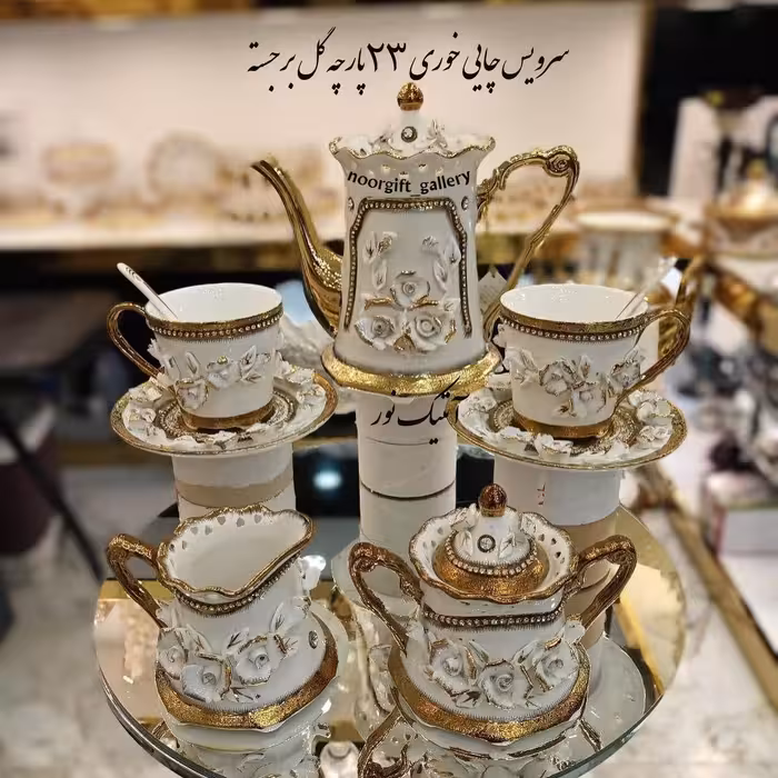 سرویس چایی خوری23 پارچه چینی گل برجسته نگین دار صبحانه خوری جهیزیه ارسال پسکرایه 