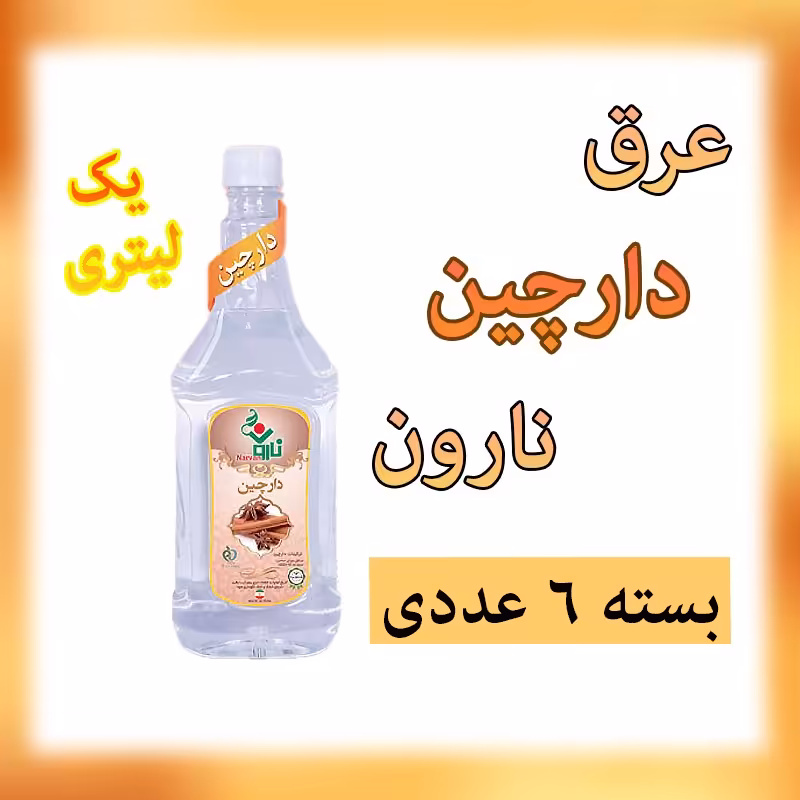عرق دارچین نارون یک لیتری - بسته 6 عددی 