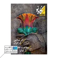 مجله نگاه نو شماره 143