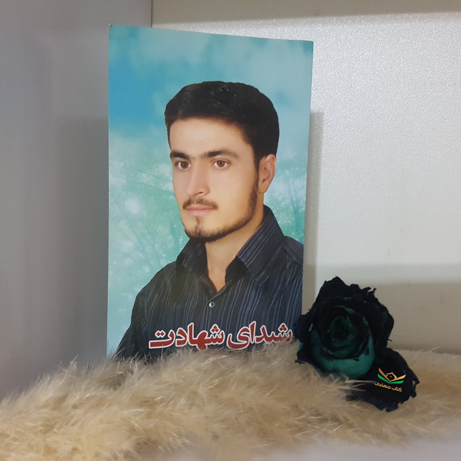 کتاب شیدای شهادت