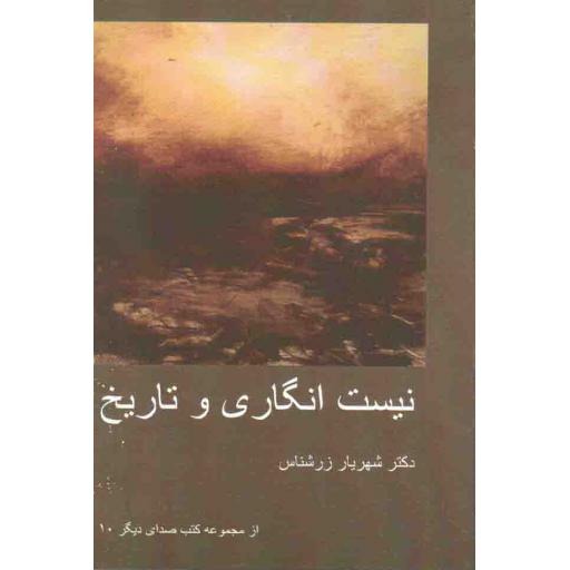 مجموعه کتب صدای دیگر 10: نیست انگاری و تاریخ