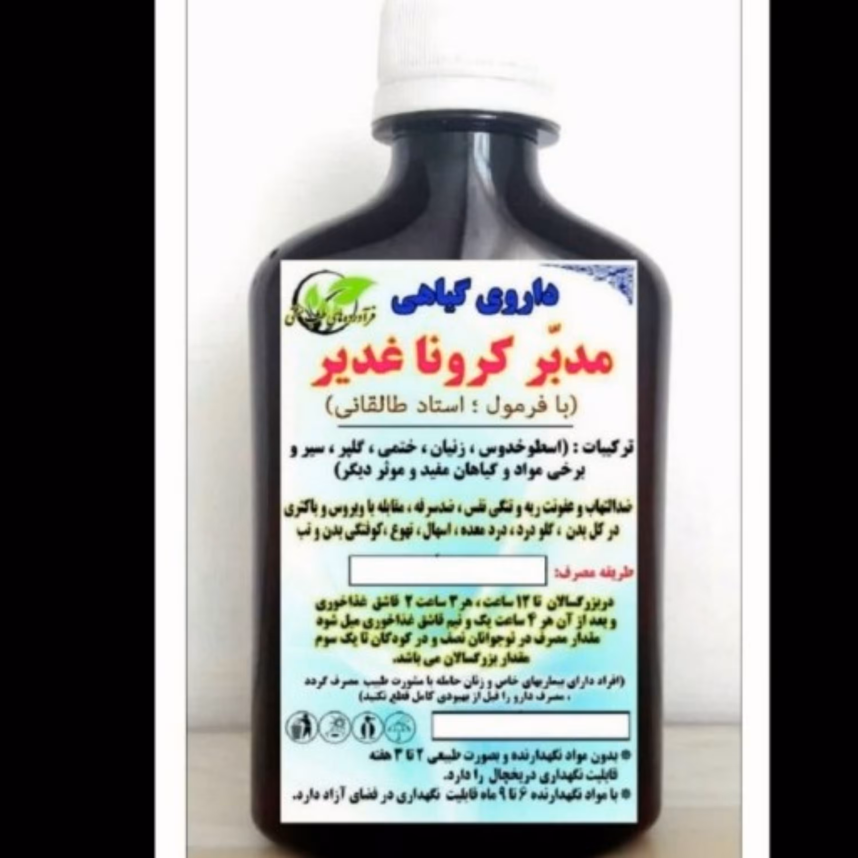 شربت مدبر کرونا 2 قوطی 