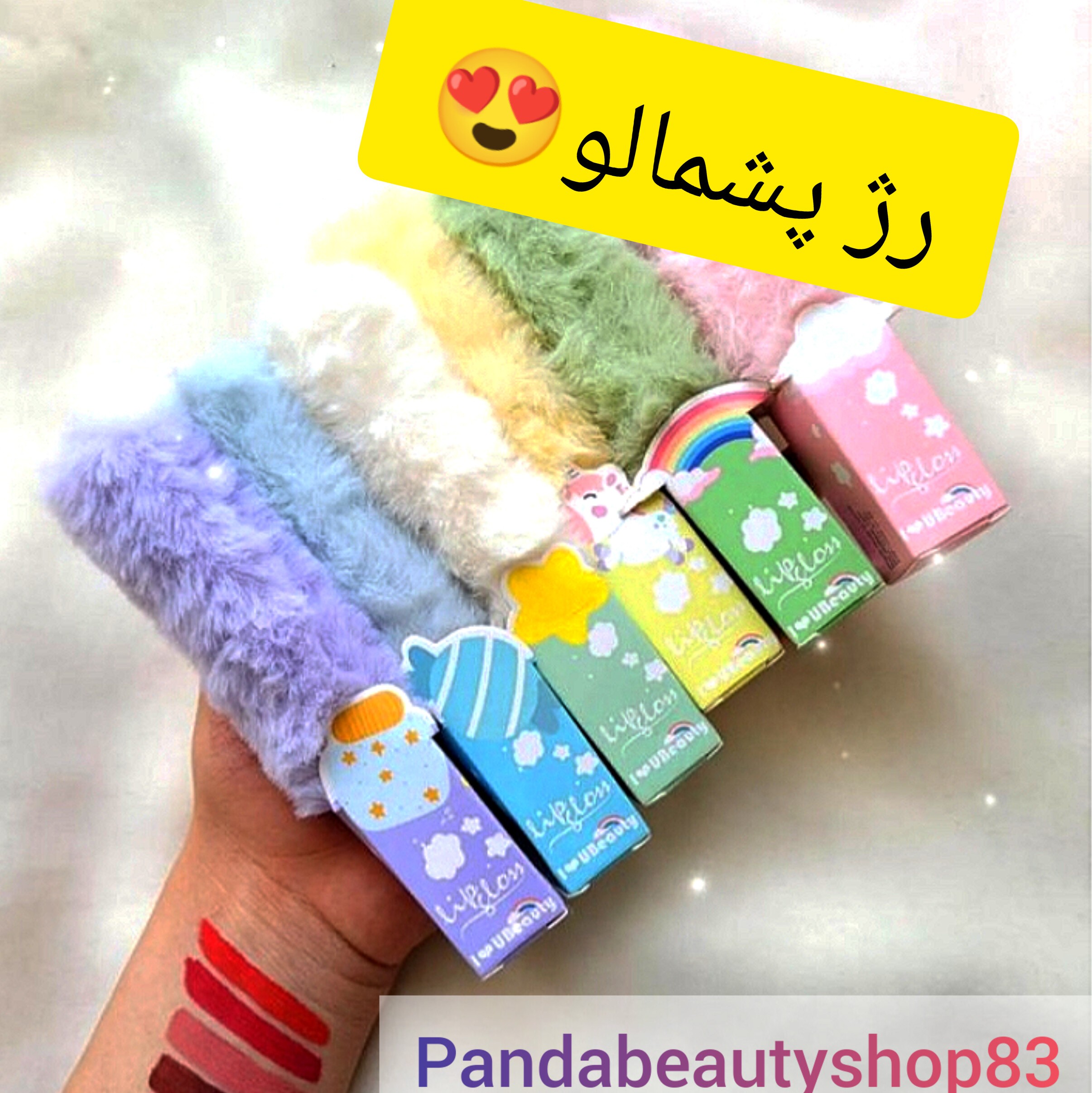 رژ لب مایع پشمالو