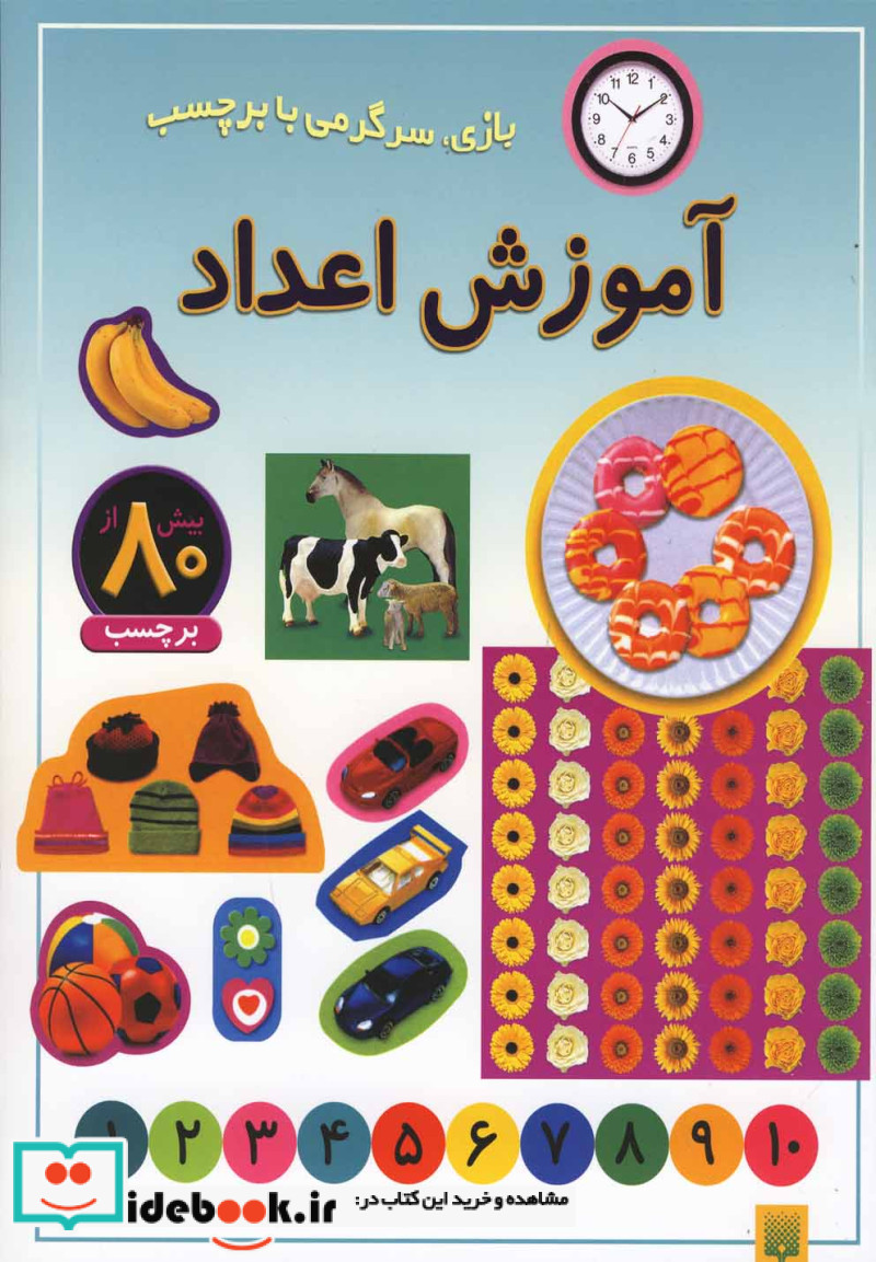 آموزش اعداد