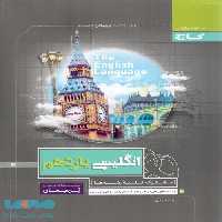 پرسمان زبان انگلیسی یازدهم گاج