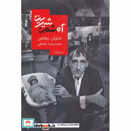 کتاب آه شب شیرین