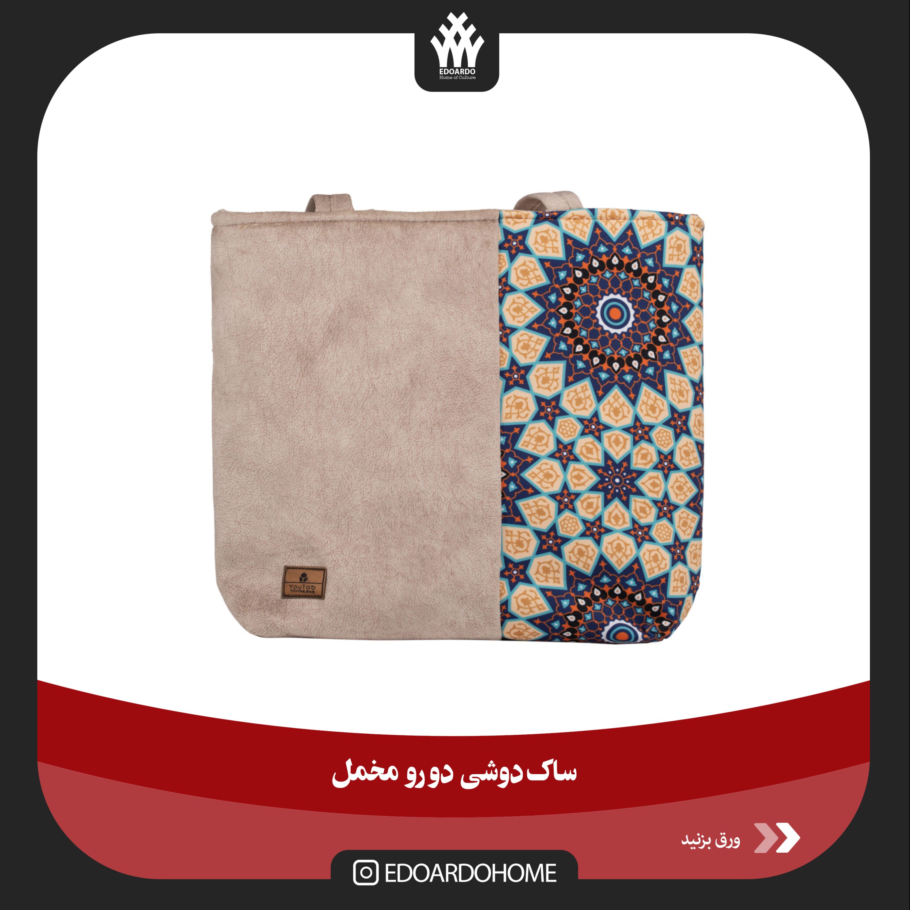 ساک دوشی دورو مخمل