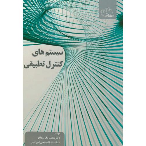 کتاب سیستم های کنترل تطبیقی