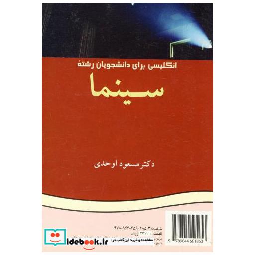 انگلیسی برای دانشجویان رشته سینما
