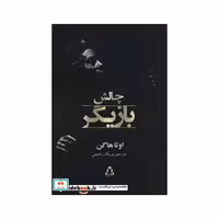 کتاب چالش بازیگر