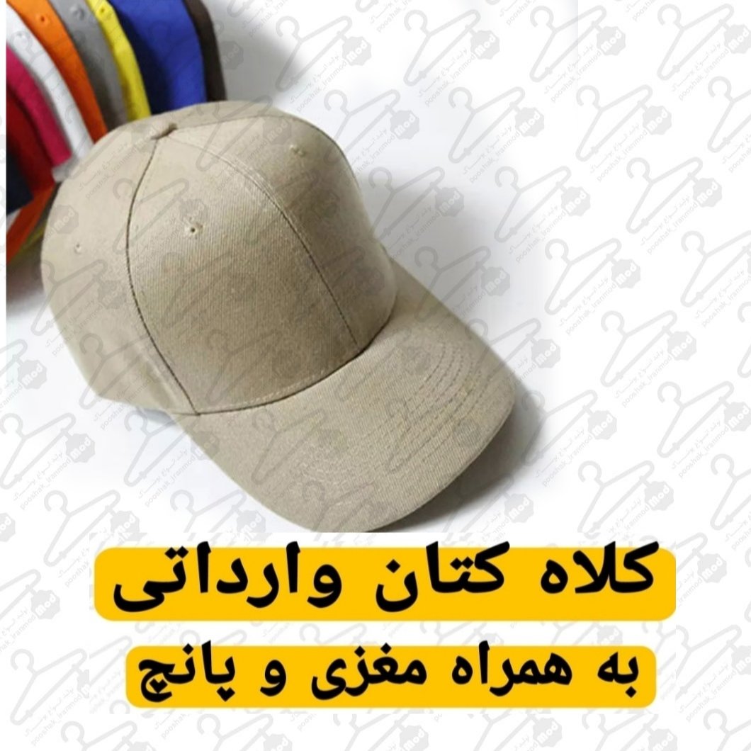 کلاه کتان کیفیت عالی وارداتی کشور کره