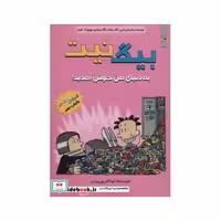 کتاب بیگ نیت 9
