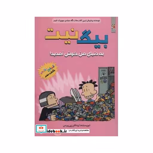 کتاب بیگ نیت 9