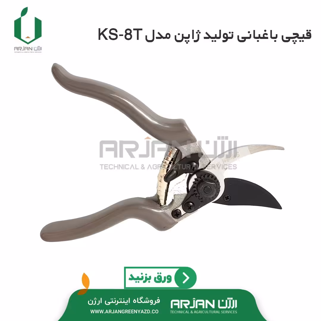 قیچی باغبانی برند سامورایی ژاپن ( کد کالا KS_8T ) 