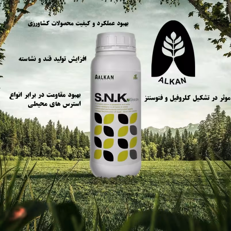 کود مایع SNK (گوگرد - نیتروژن - پتاسیم ) با کیفیت تولیدی آلکان 