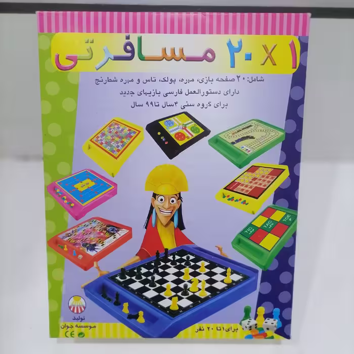 20 بازی مسافرتی کارتی