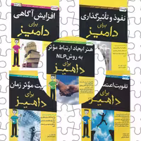 مجموعه کتاب کاربردی و آموزش مهارت برای دامیز  