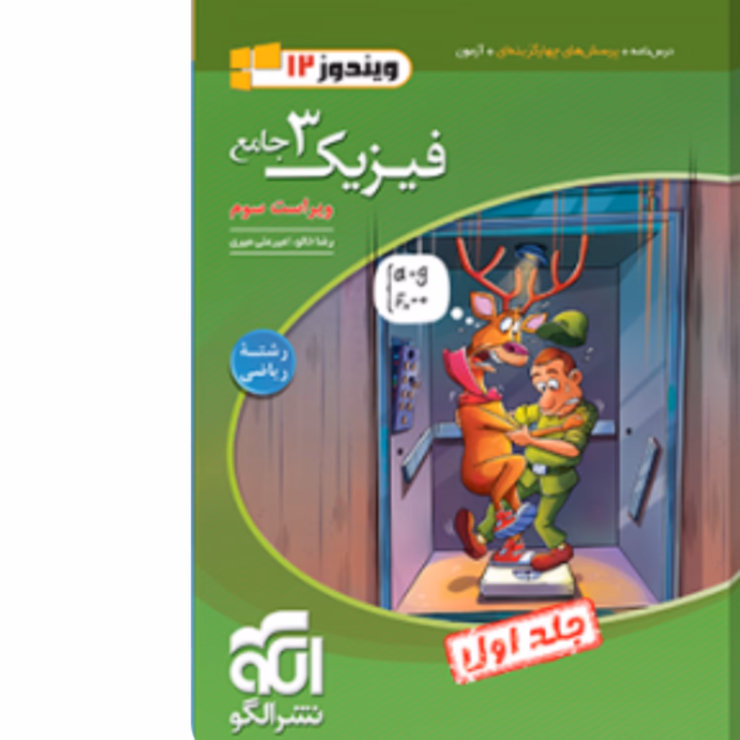 کتاب  فیزیک دوازدهم ریاضی جلد  اول  ویندوز  الگو     